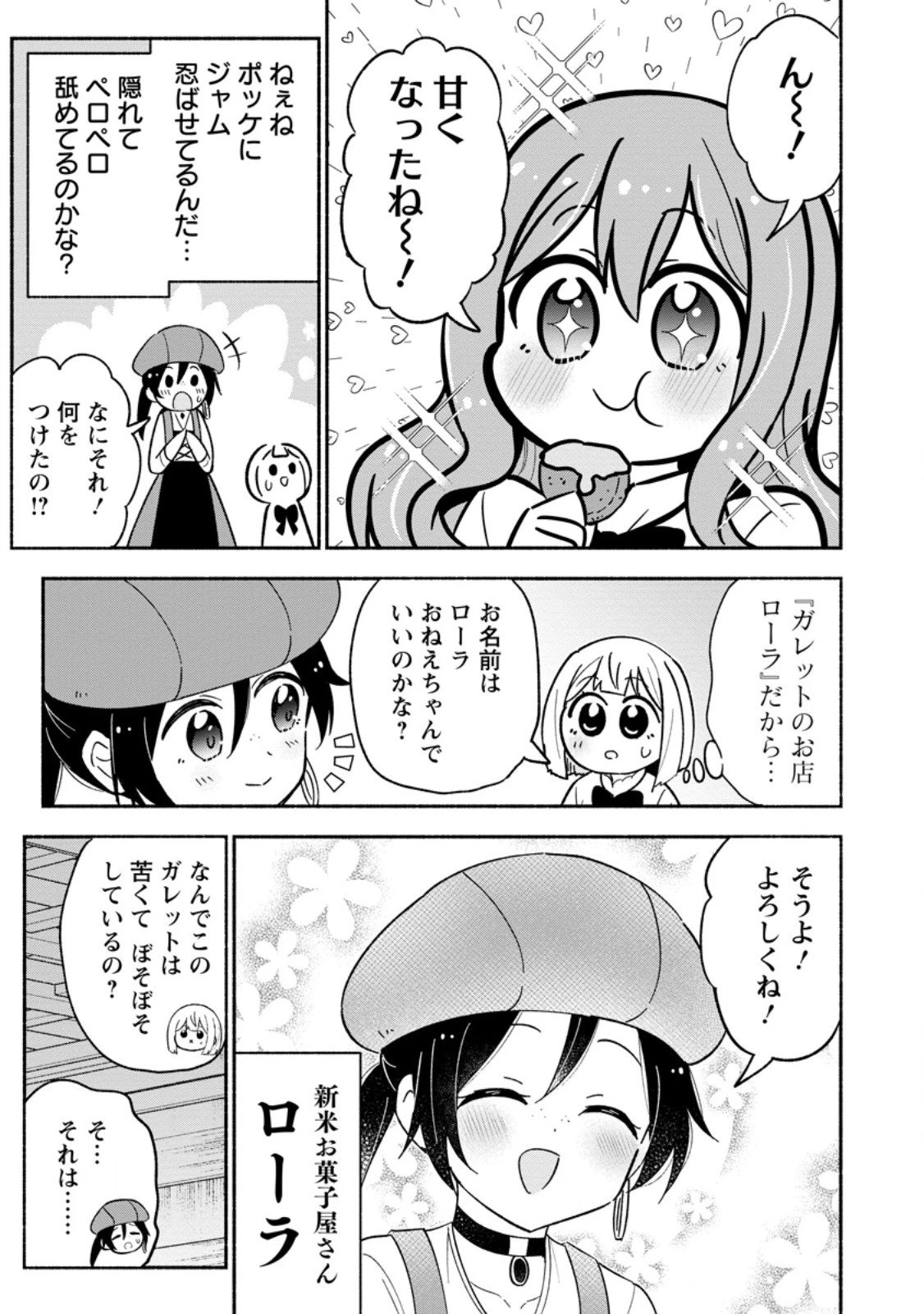異世界のおチビちゃんは今日も何かを創り出す～スキル【想像創造】で目指せ成り上がり!～ 第15.2話 - 7