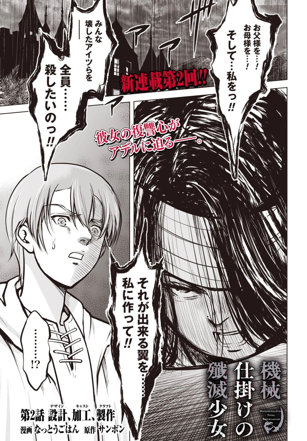 機械仕掛けの殲滅少女 第2話 - 1