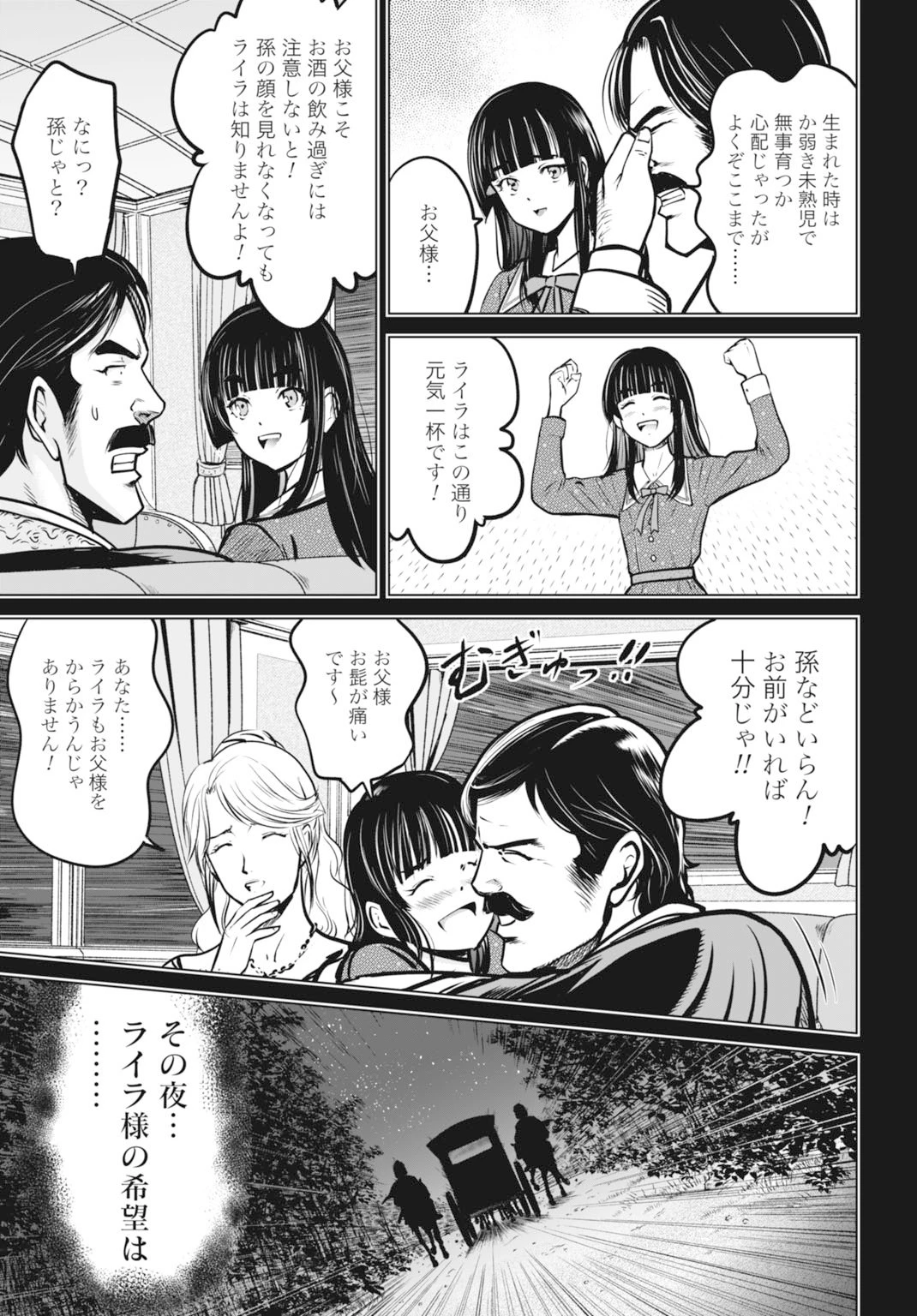 機械仕掛けの殲滅少女 第2話 - 5