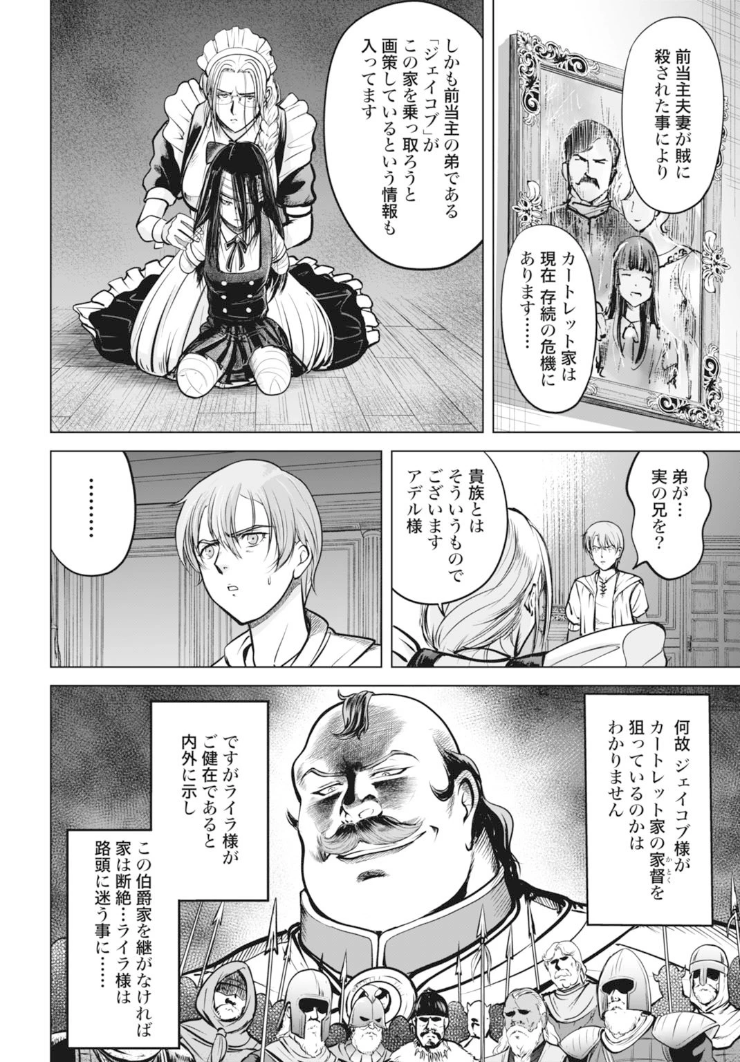 機械仕掛けの殲滅少女 第2話 - 8