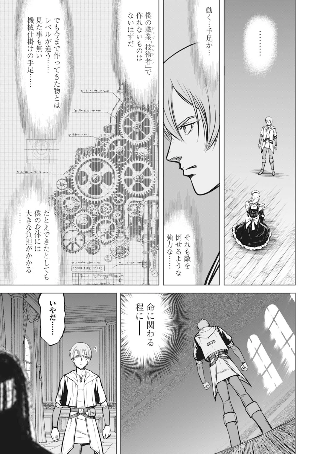 機械仕掛けの殲滅少女 第2話 - 9