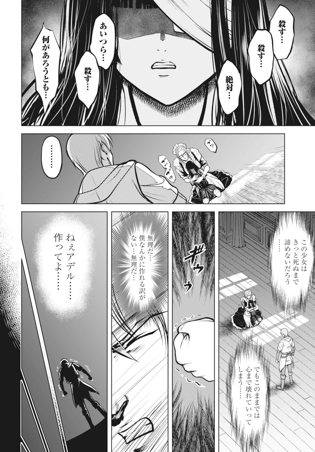 機械仕掛けの殲滅少女 第2話 - 10