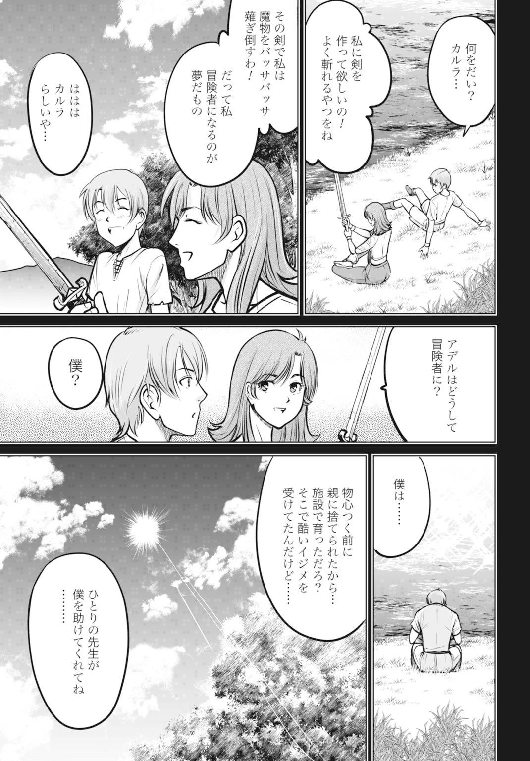 機械仕掛けの殲滅少女 第2話 - 11