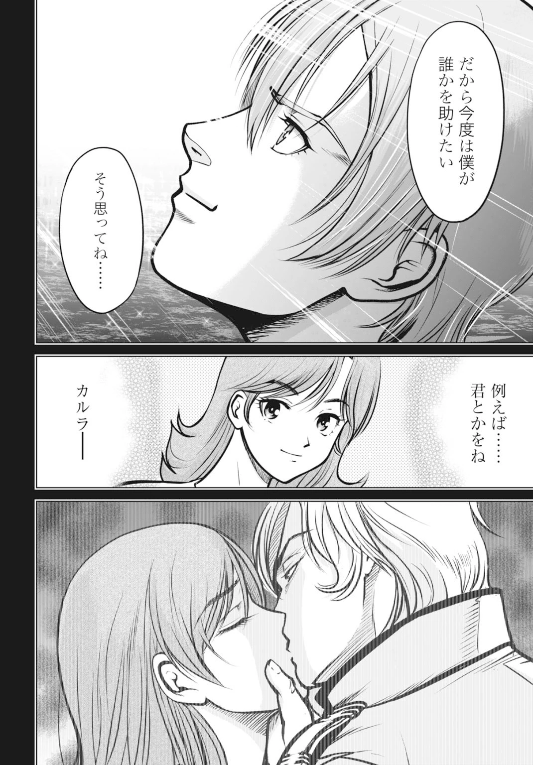 機械仕掛けの殲滅少女 第2話 - 12