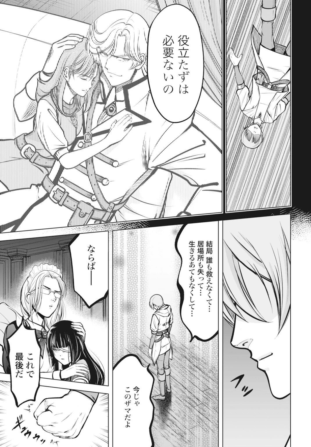 機械仕掛けの殲滅少女 第2話 - 13