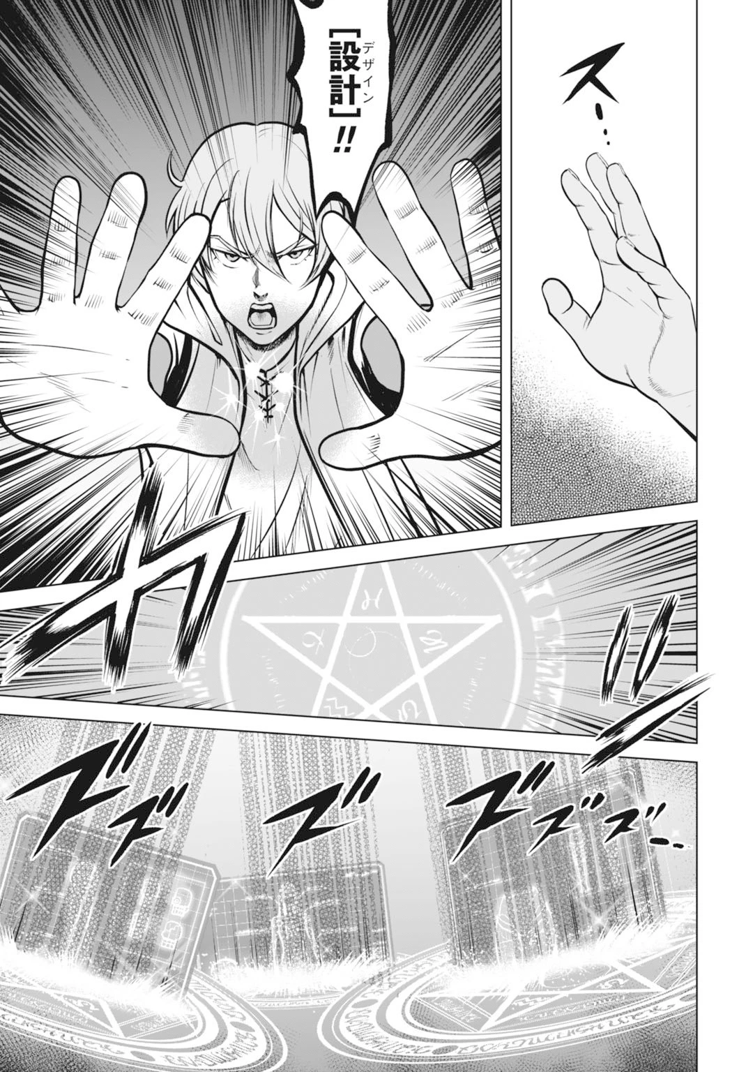 機械仕掛けの殲滅少女 第2話 - 15