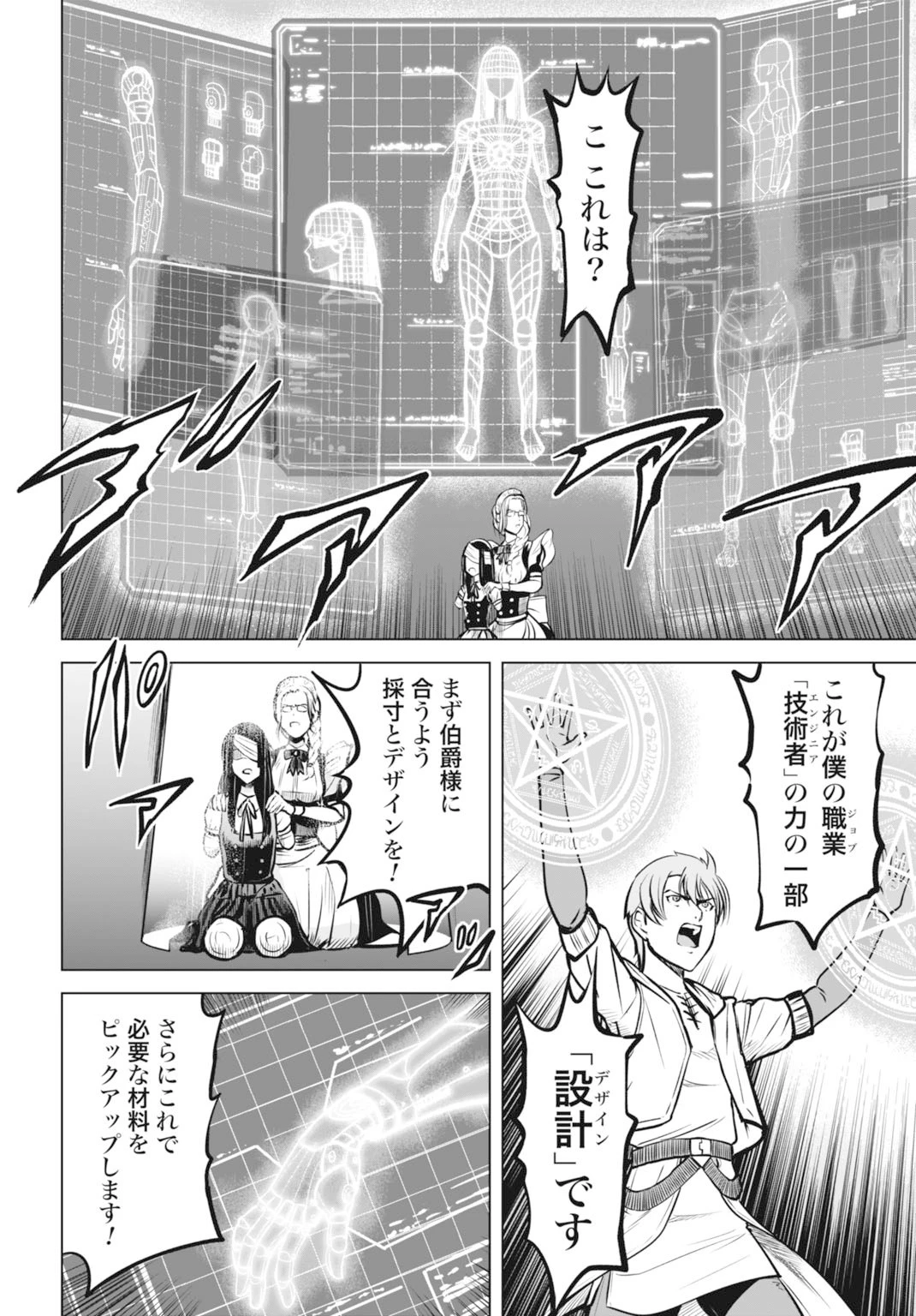 機械仕掛けの殲滅少女 第2話 - 16