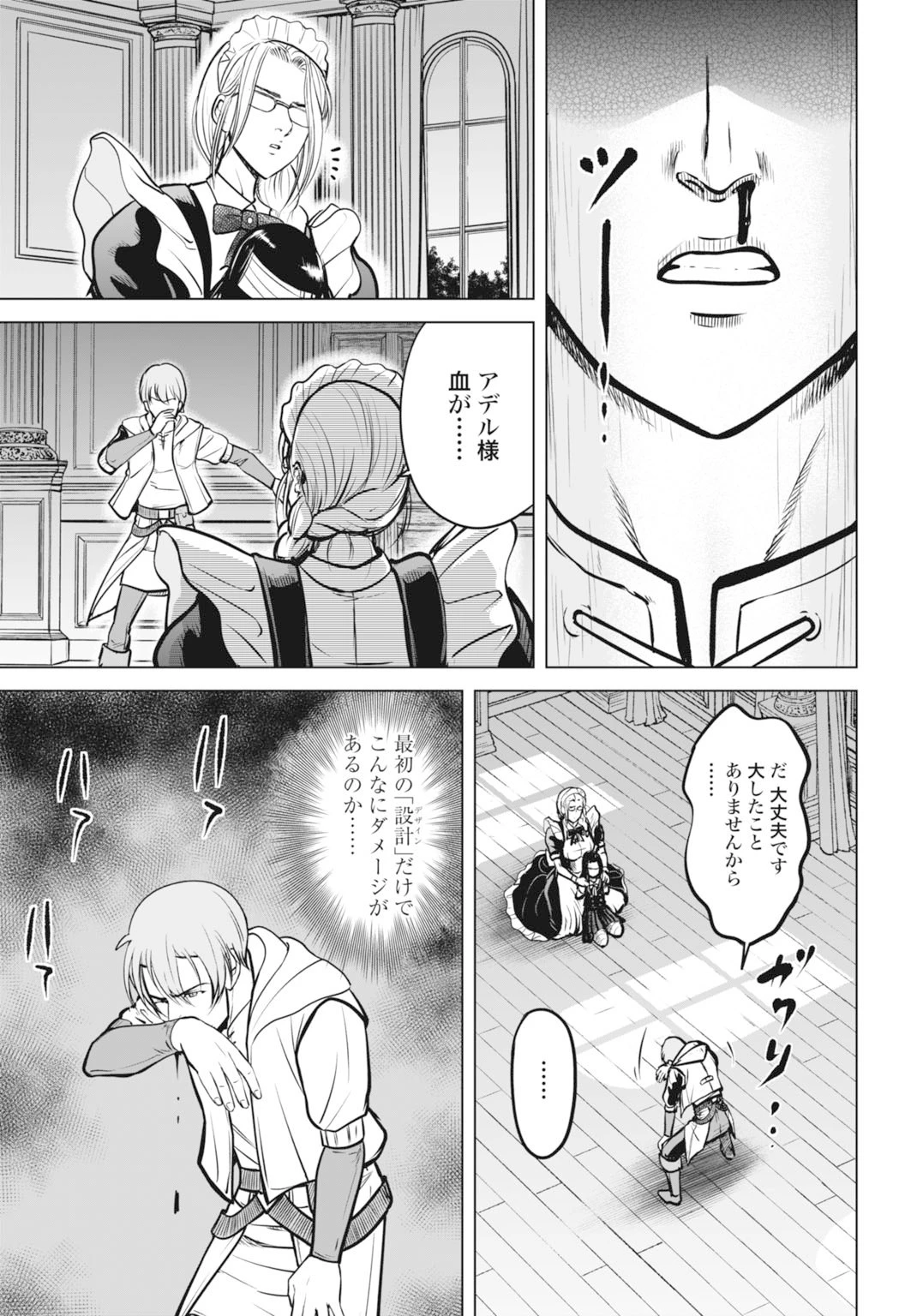 機械仕掛けの殲滅少女 第2話 - 17