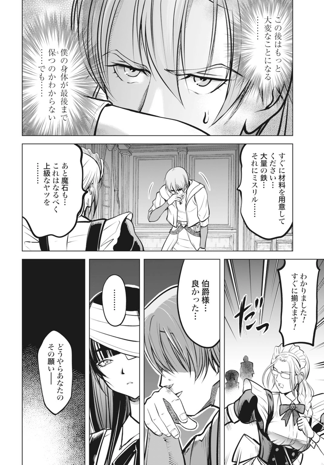 機械仕掛けの殲滅少女 第2話 - 18