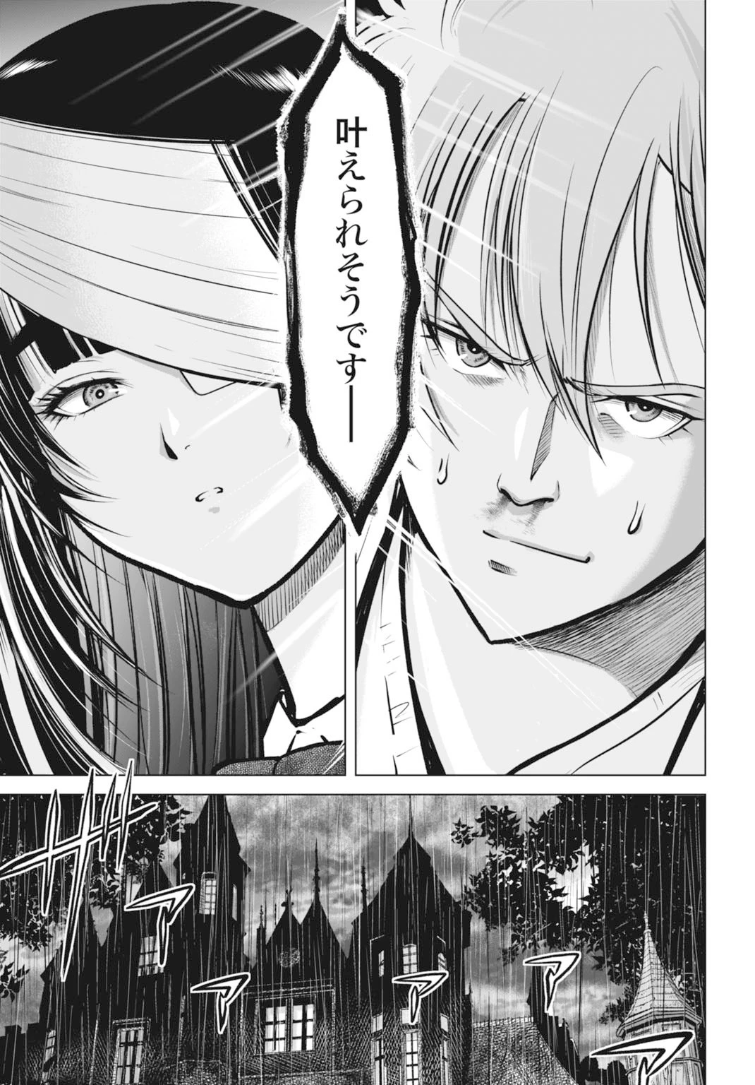 機械仕掛けの殲滅少女 第2話 - 19