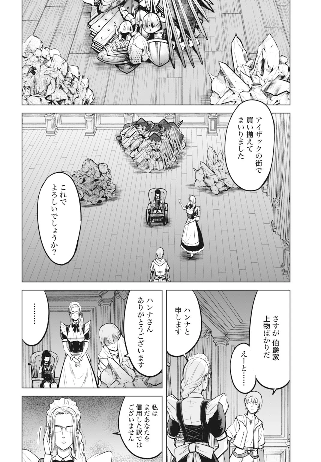 機械仕掛けの殲滅少女 第2話 - 20