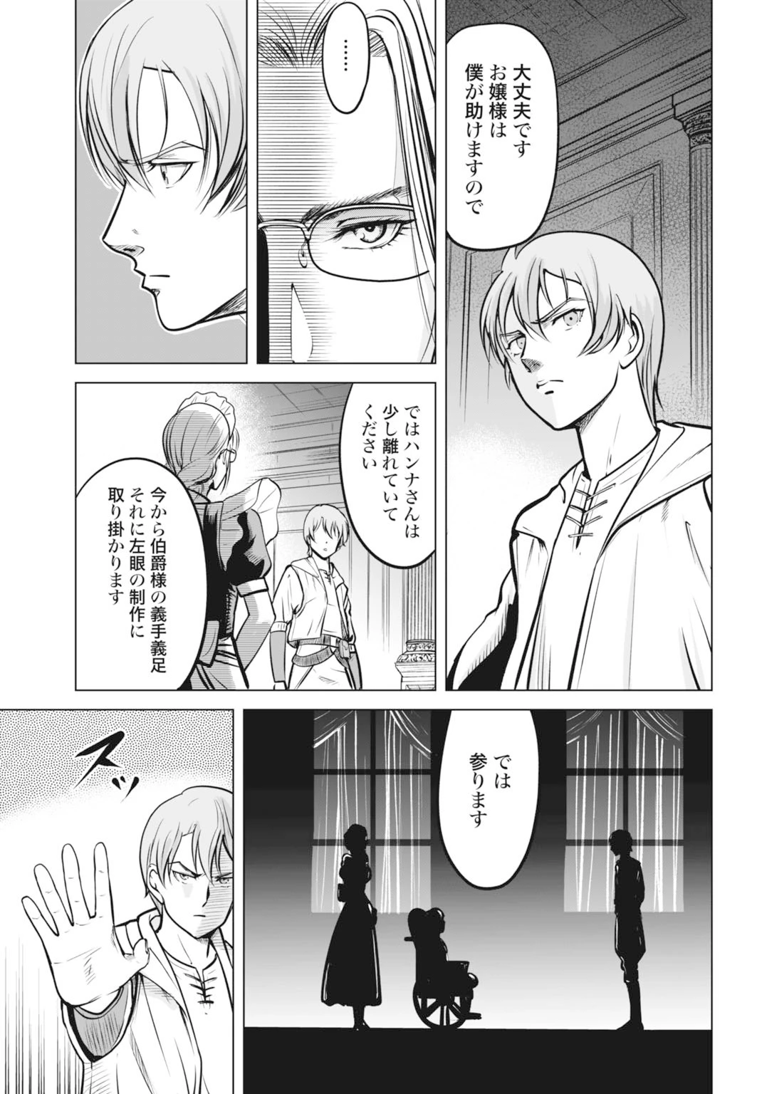 機械仕掛けの殲滅少女 第2話 - 21