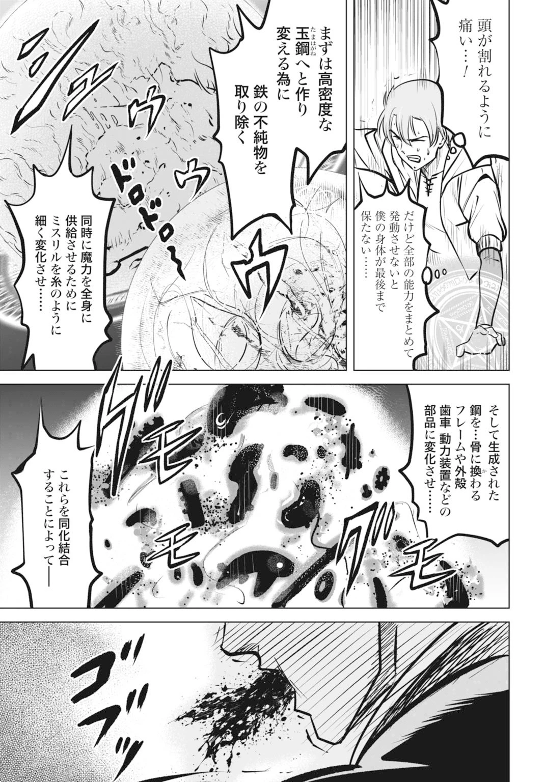 機械仕掛けの殲滅少女 第2話 - 23