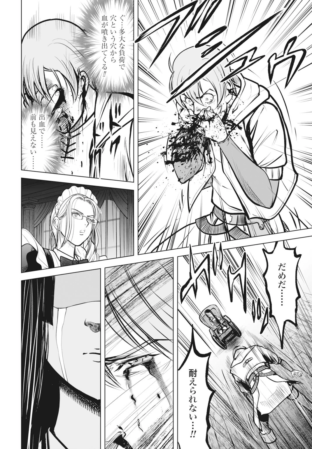 機械仕掛けの殲滅少女 第2話 - 24