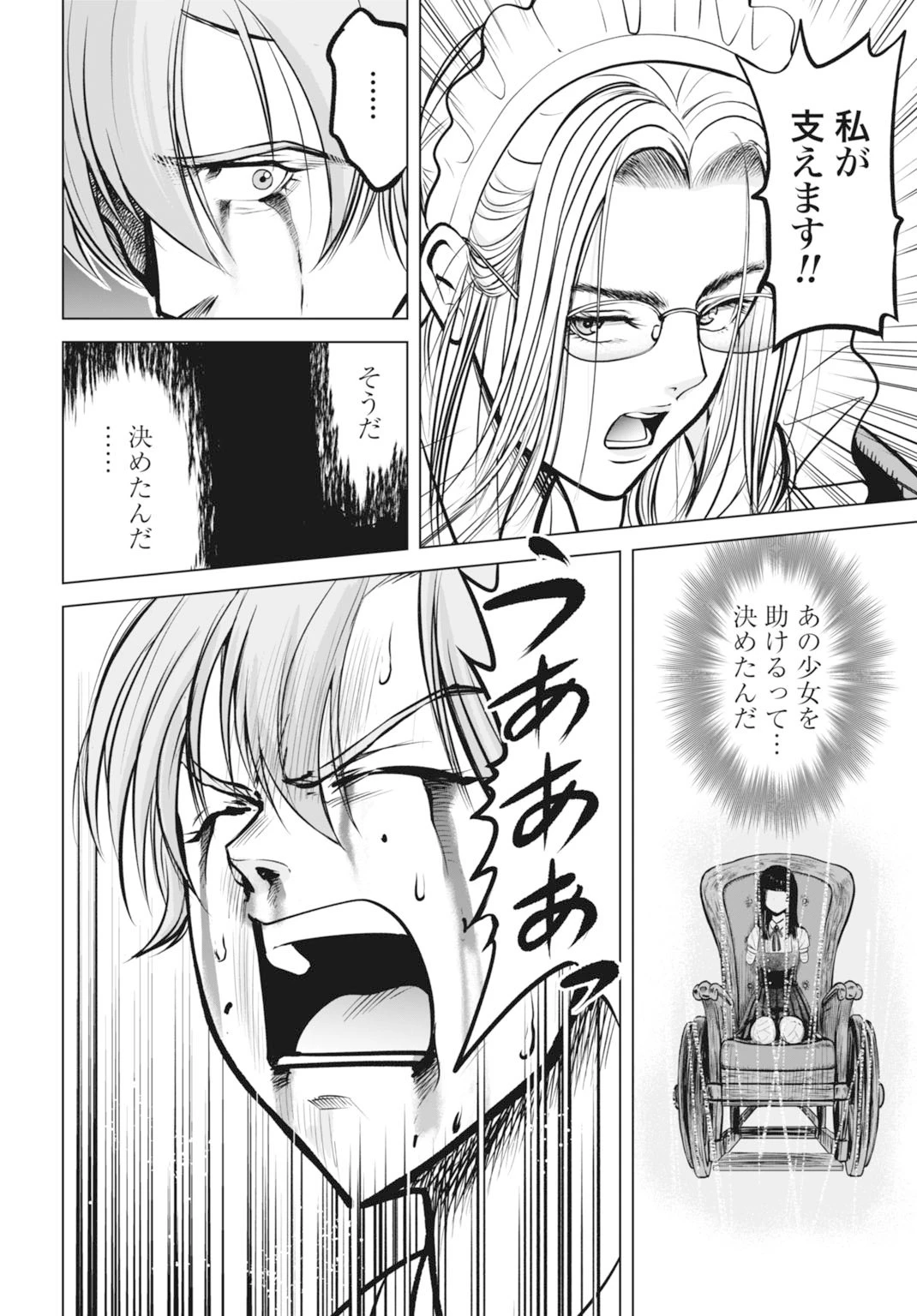 機械仕掛けの殲滅少女 第2話 - 26