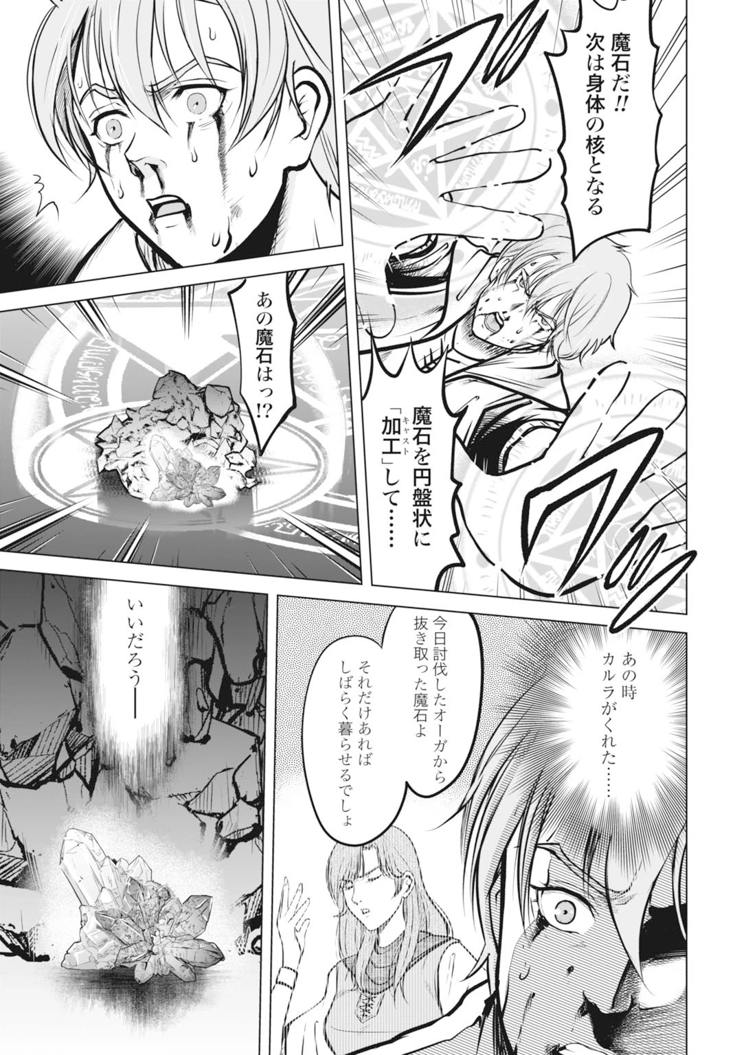 機械仕掛けの殲滅少女 第2話 - 27