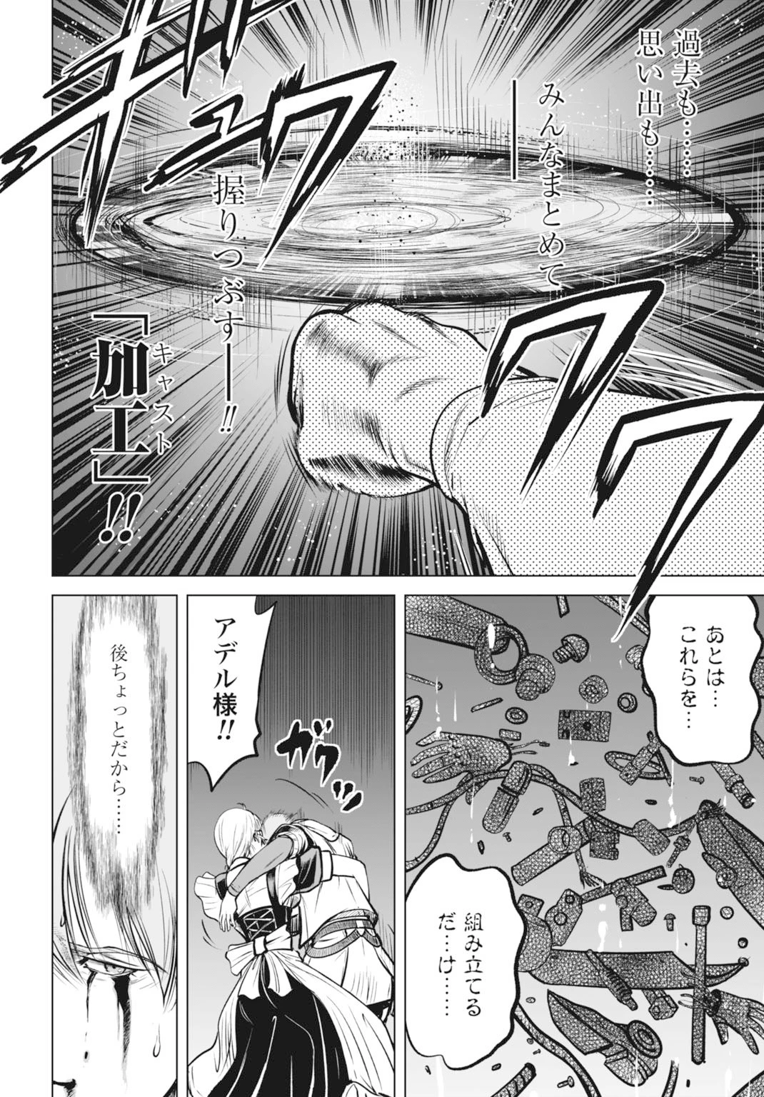 機械仕掛けの殲滅少女 第2話 - 28