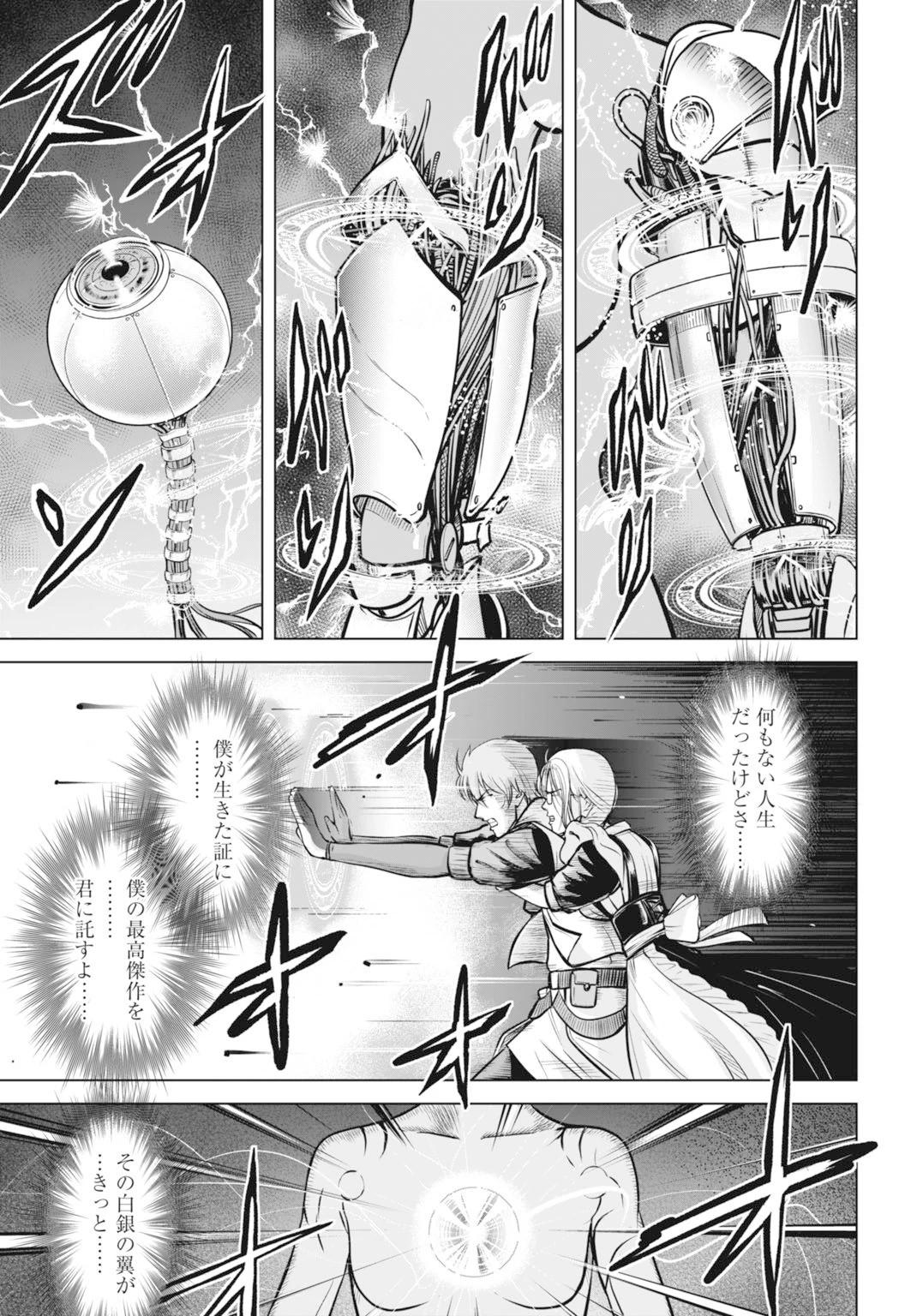 機械仕掛けの殲滅少女 第2話 - 29