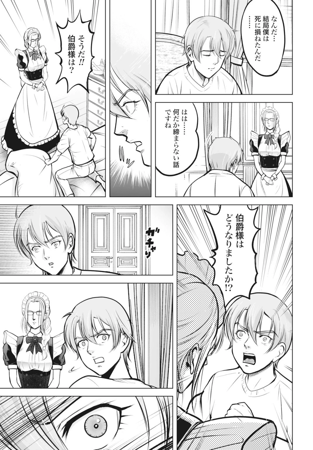 機械仕掛けの殲滅少女 第2話 - 33