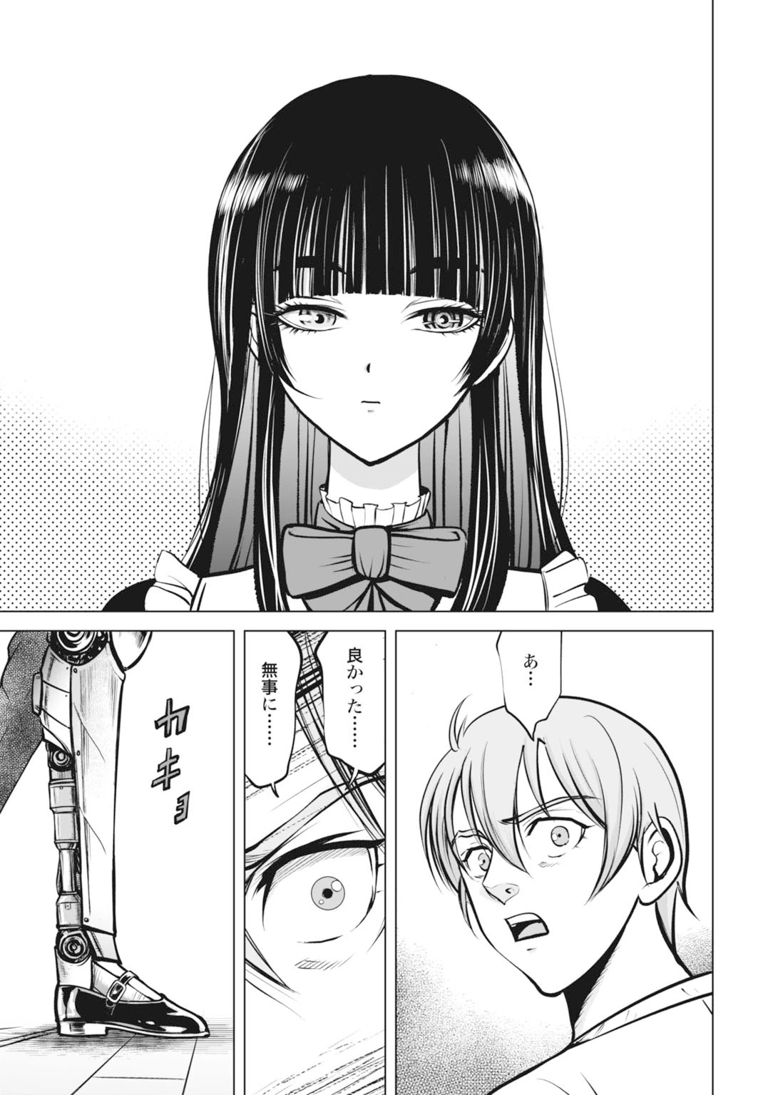 機械仕掛けの殲滅少女 第2話 - 35