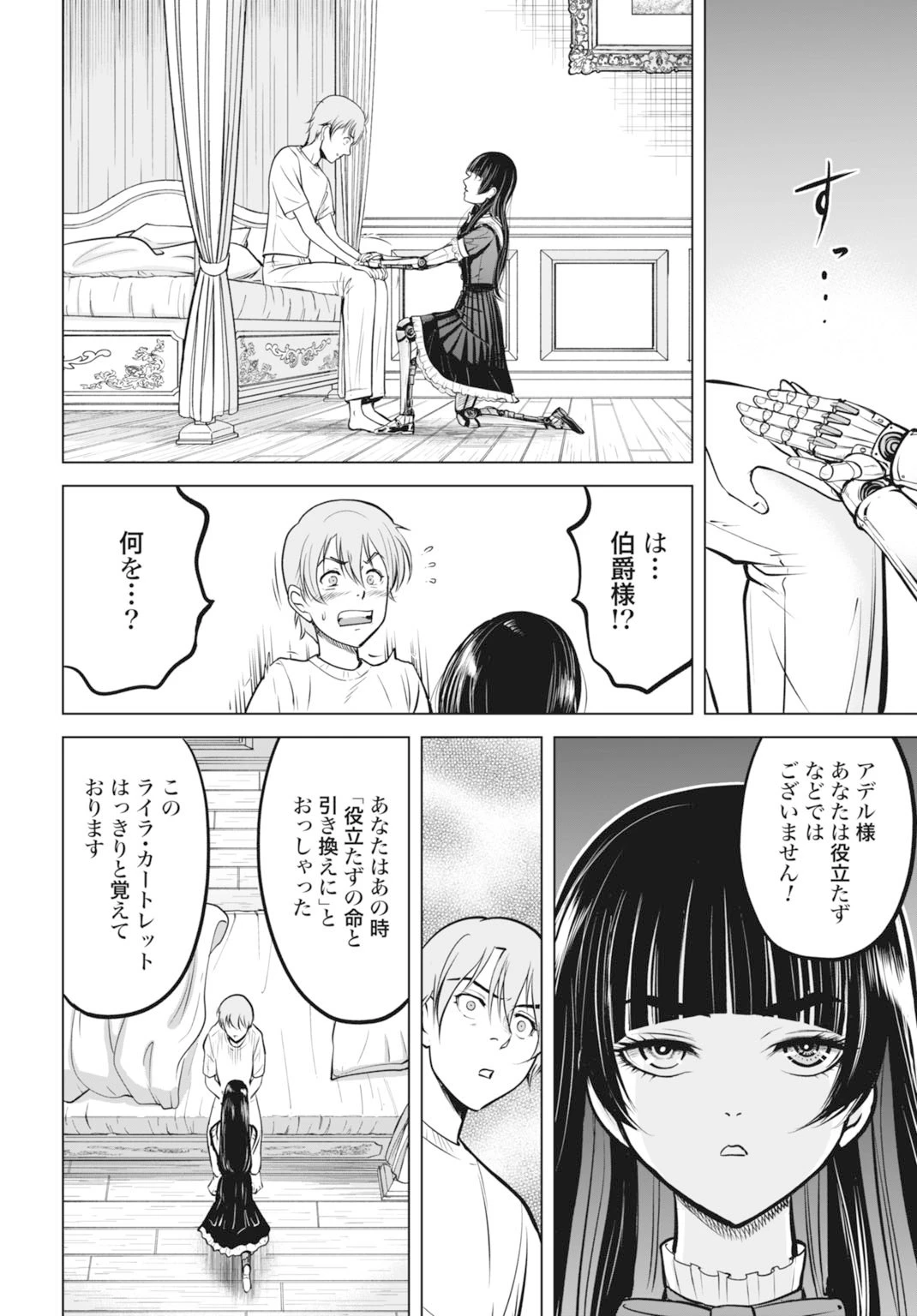 機械仕掛けの殲滅少女 第2話 - 36