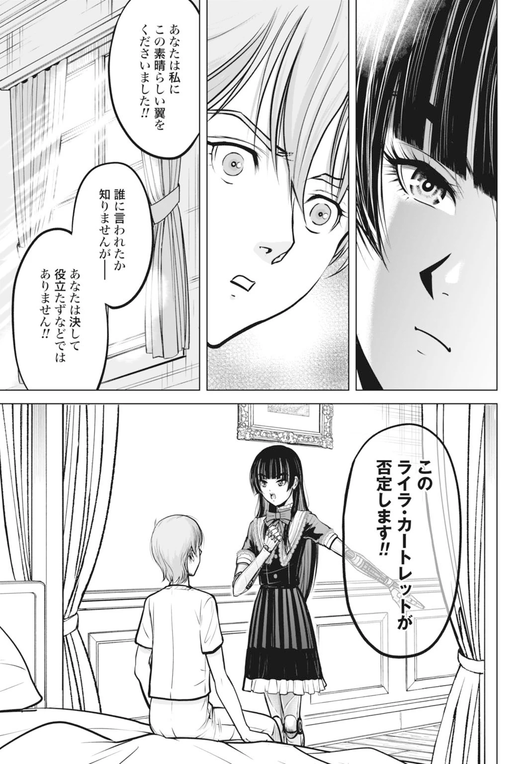 機械仕掛けの殲滅少女 第2話 - 37