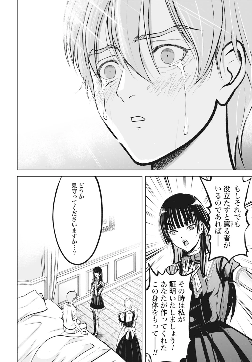 機械仕掛けの殲滅少女 第2話 - 38