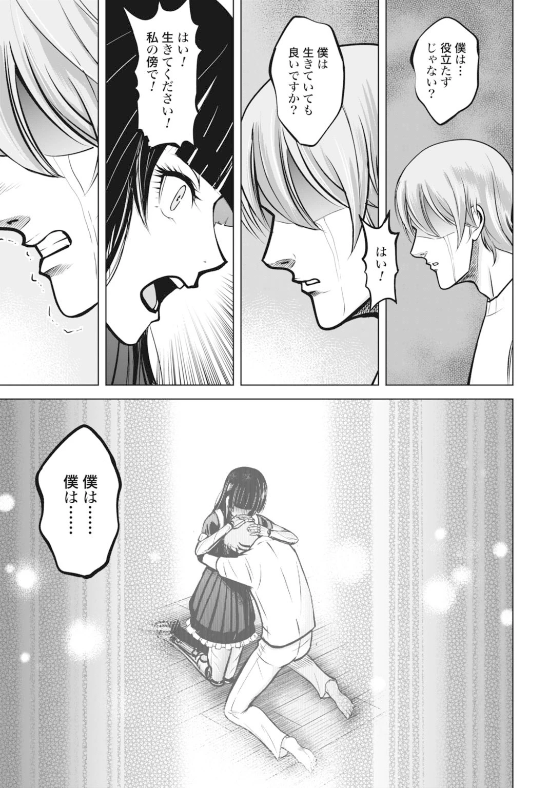 機械仕掛けの殲滅少女 第2話 - 39