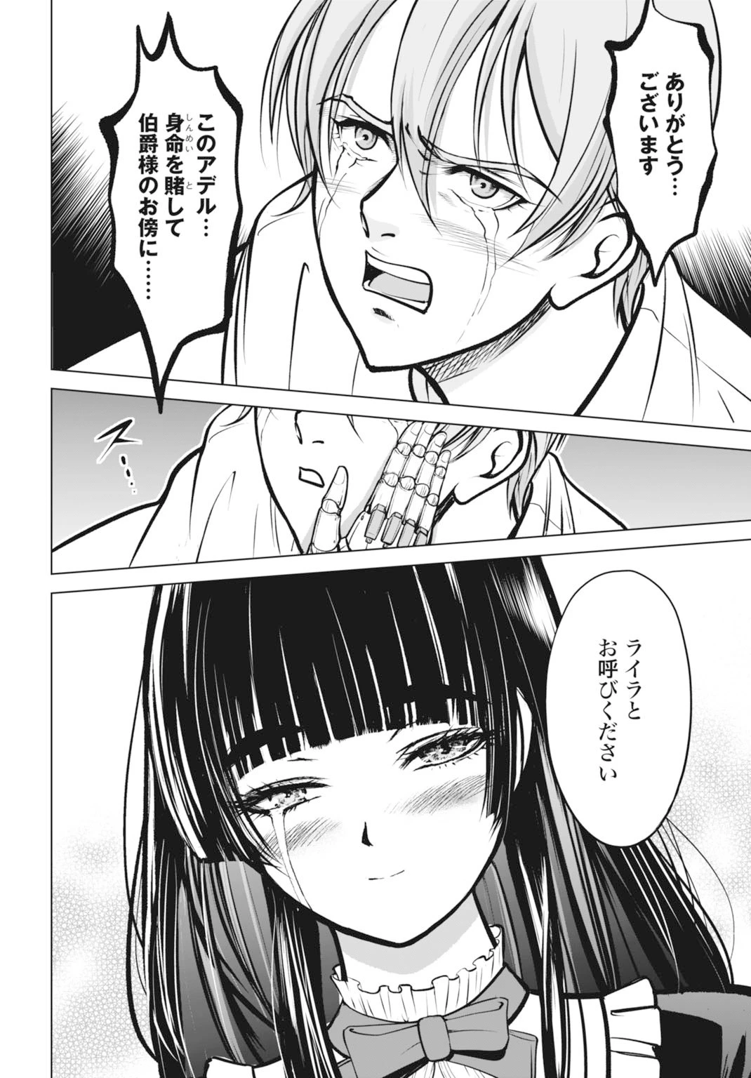 機械仕掛けの殲滅少女 第2話 - 40