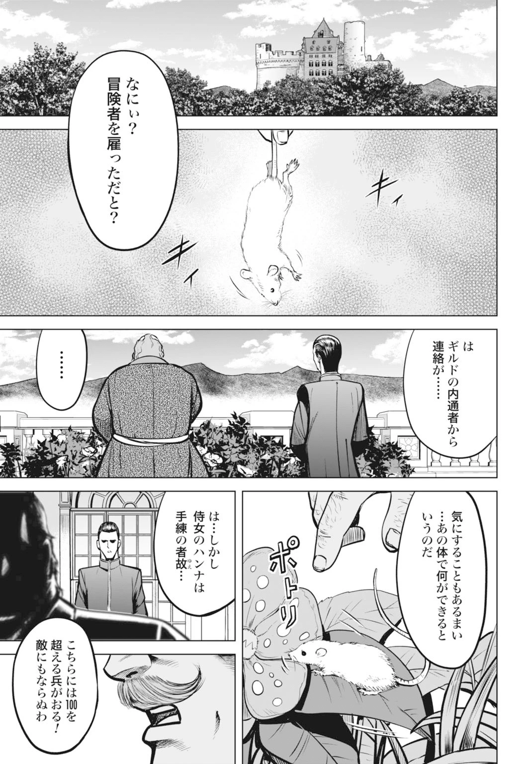 機械仕掛けの殲滅少女 第2話 - 41