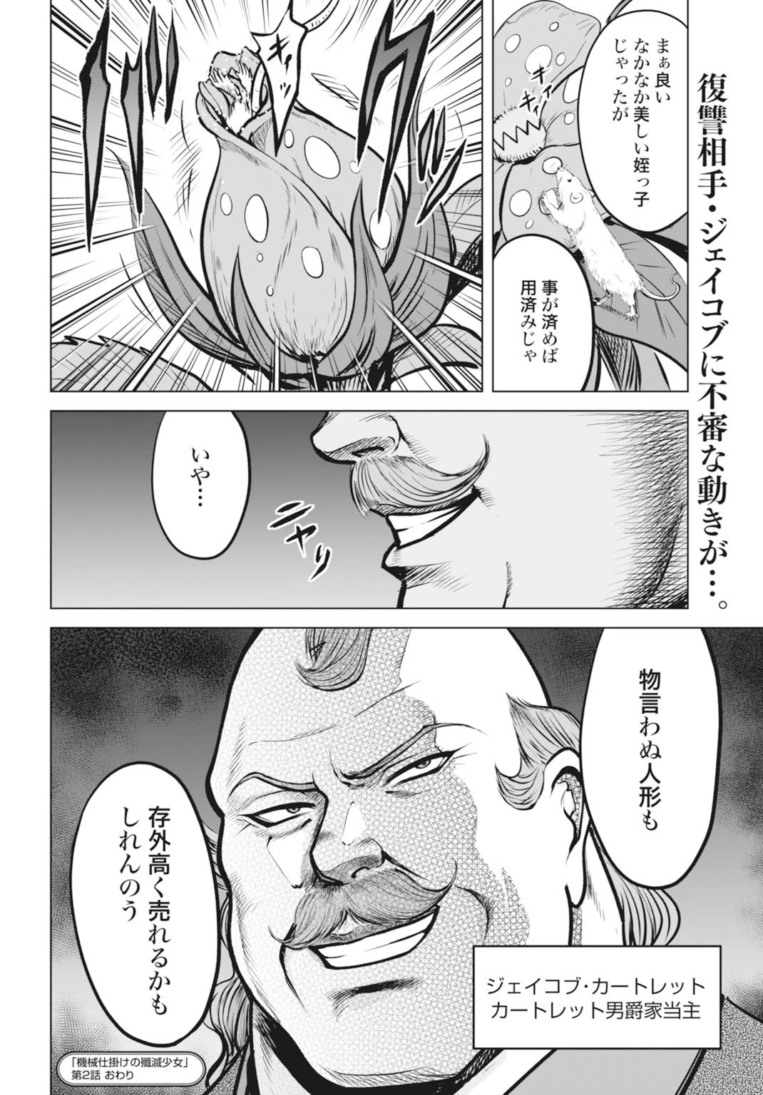 機械仕掛けの殲滅少女 第2話 - 42