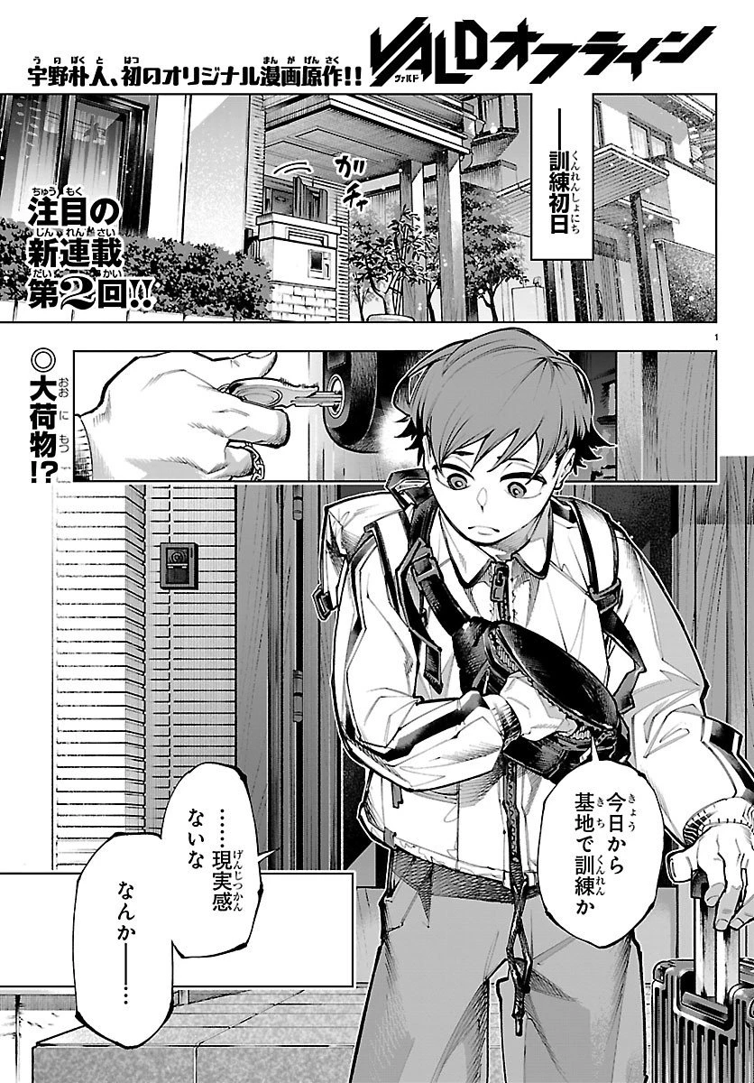VALDオフライン 第2話 - 1