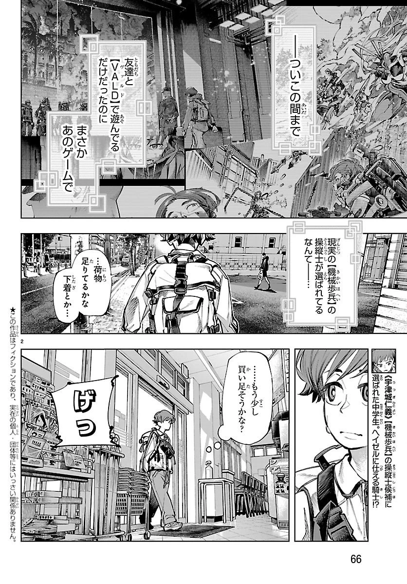 VALDオフライン 第2話 - 2