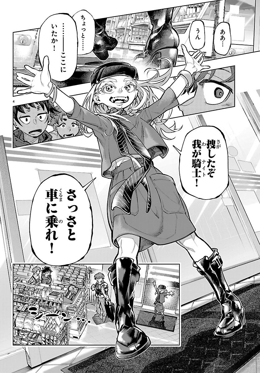 VALDオフライン 第2話 - 4