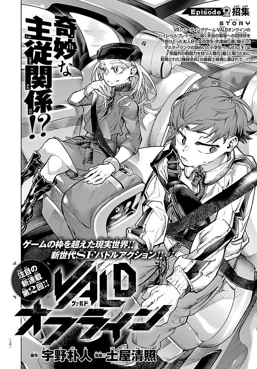 VALDオフライン 第2話 - 6