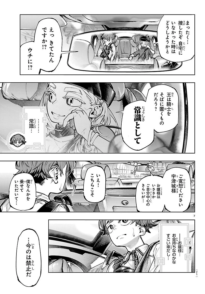 VALDオフライン 第2話 - 7