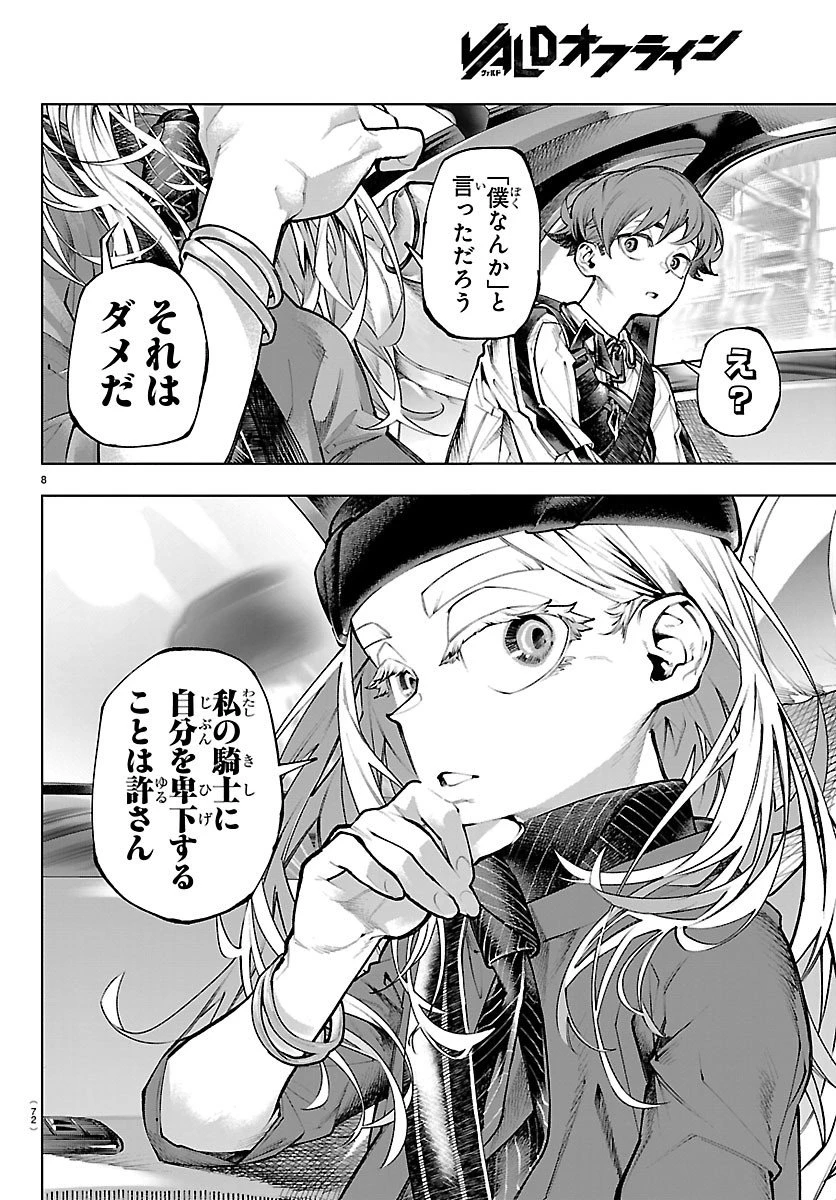 VALDオフライン 第2話 - 8