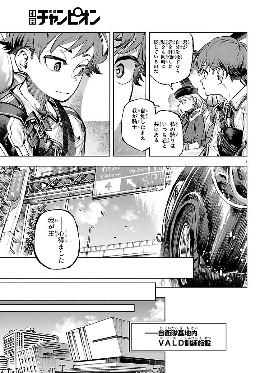 VALDオフライン 第2話 - 9