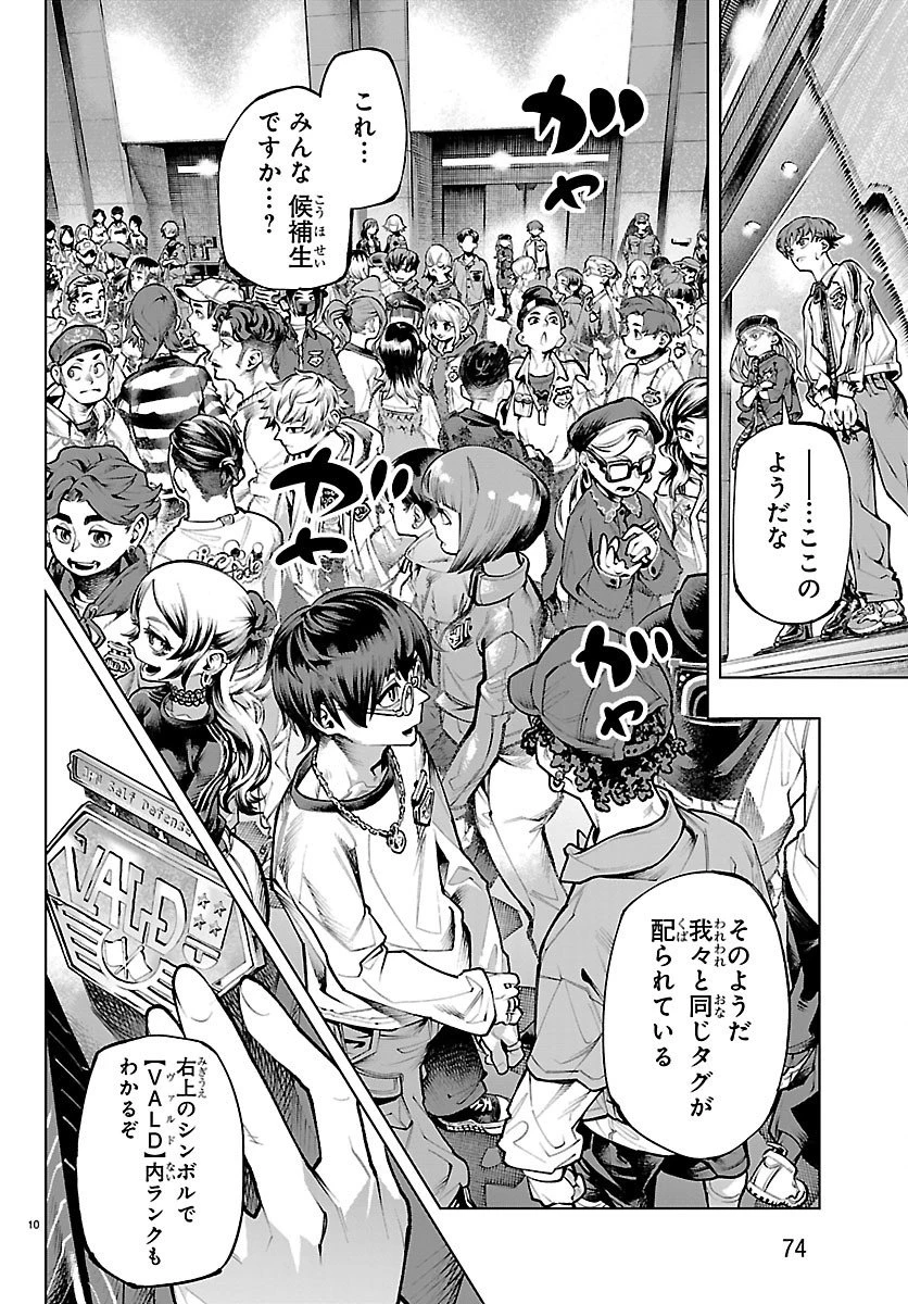 VALDオフライン 第2話 - 10