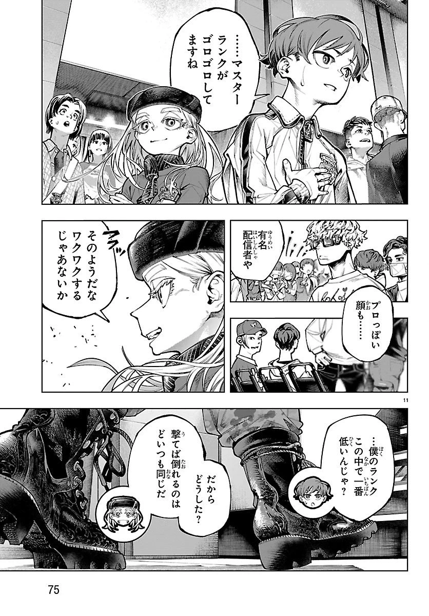 VALDオフライン 第2話 - 11