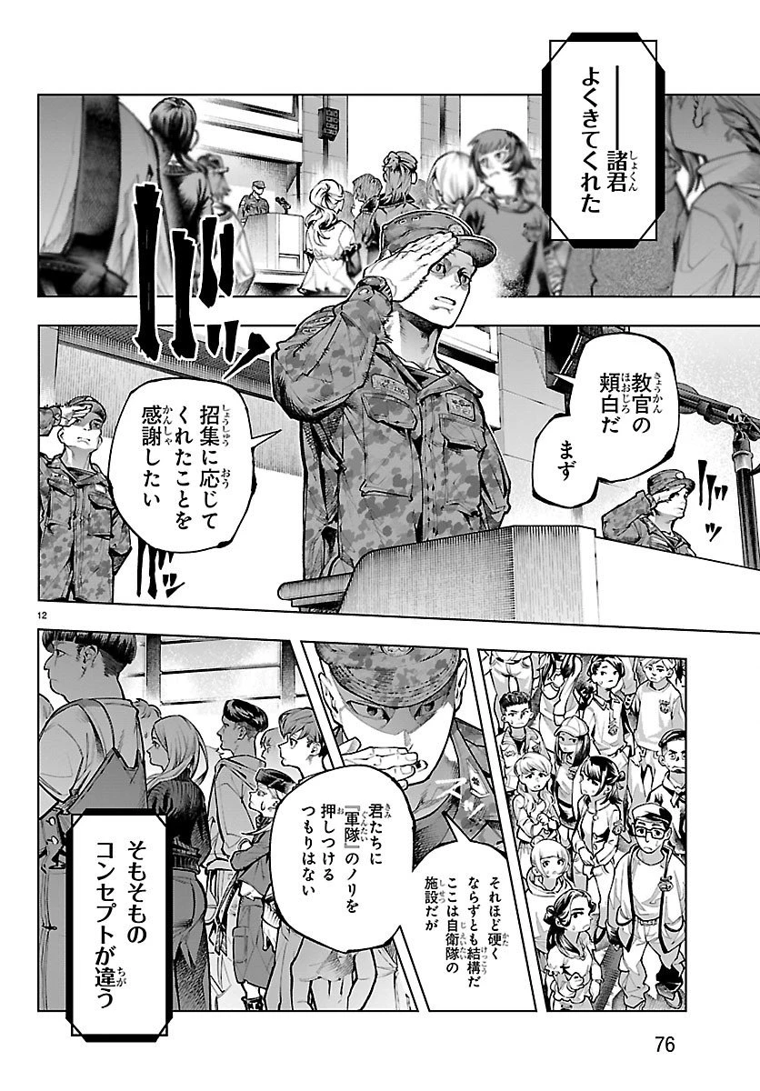 VALDオフライン 第2話 - 12