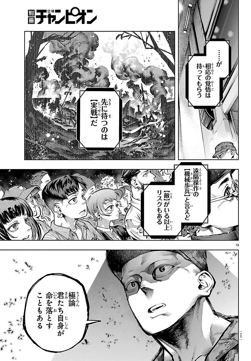 VALDオフライン 第2話 - 13