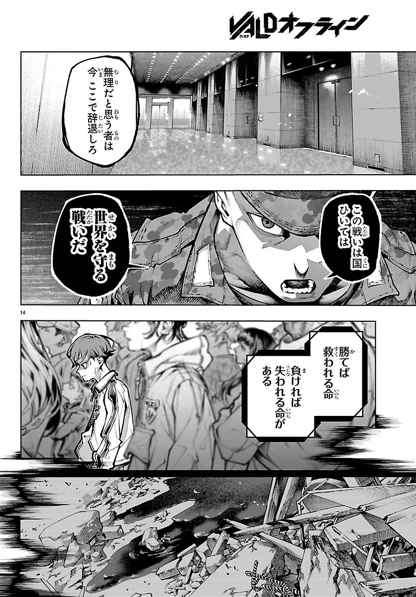 VALDオフライン 第2話 - 14