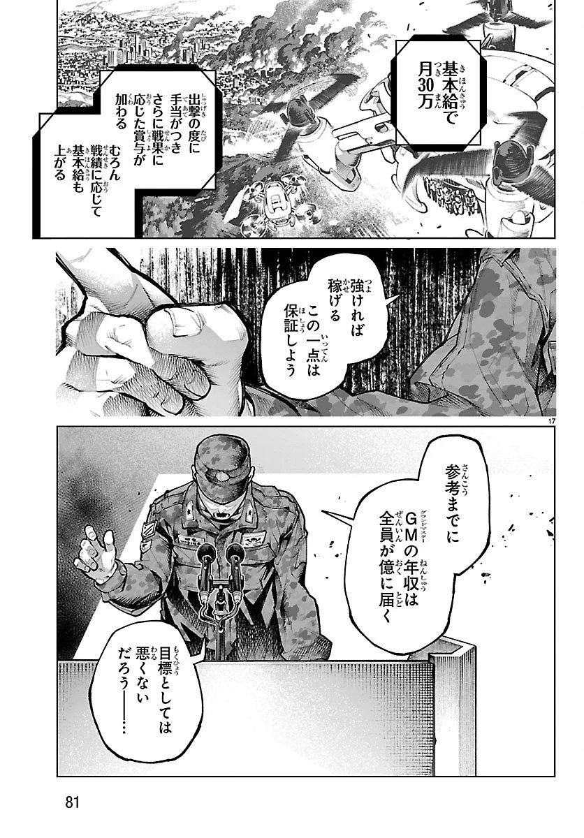 VALDオフライン 第2話 - 17