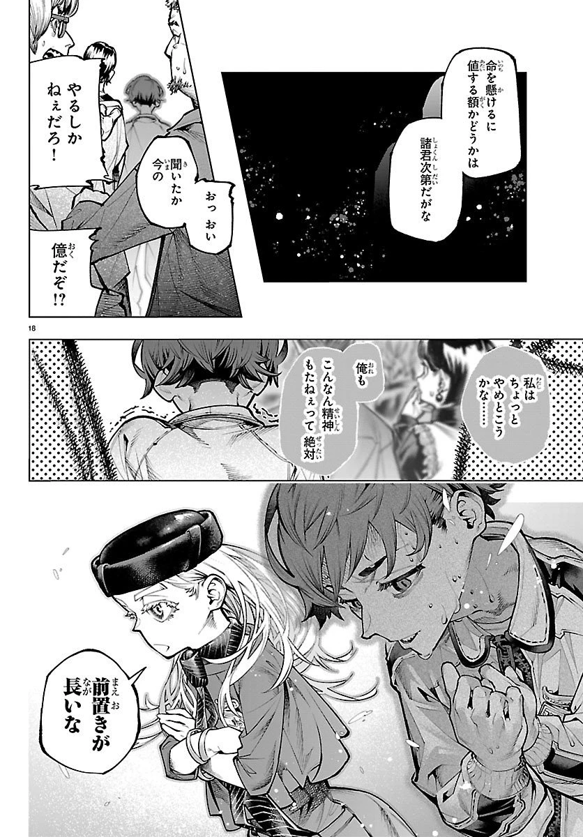 VALDオフライン 第2話 - 18