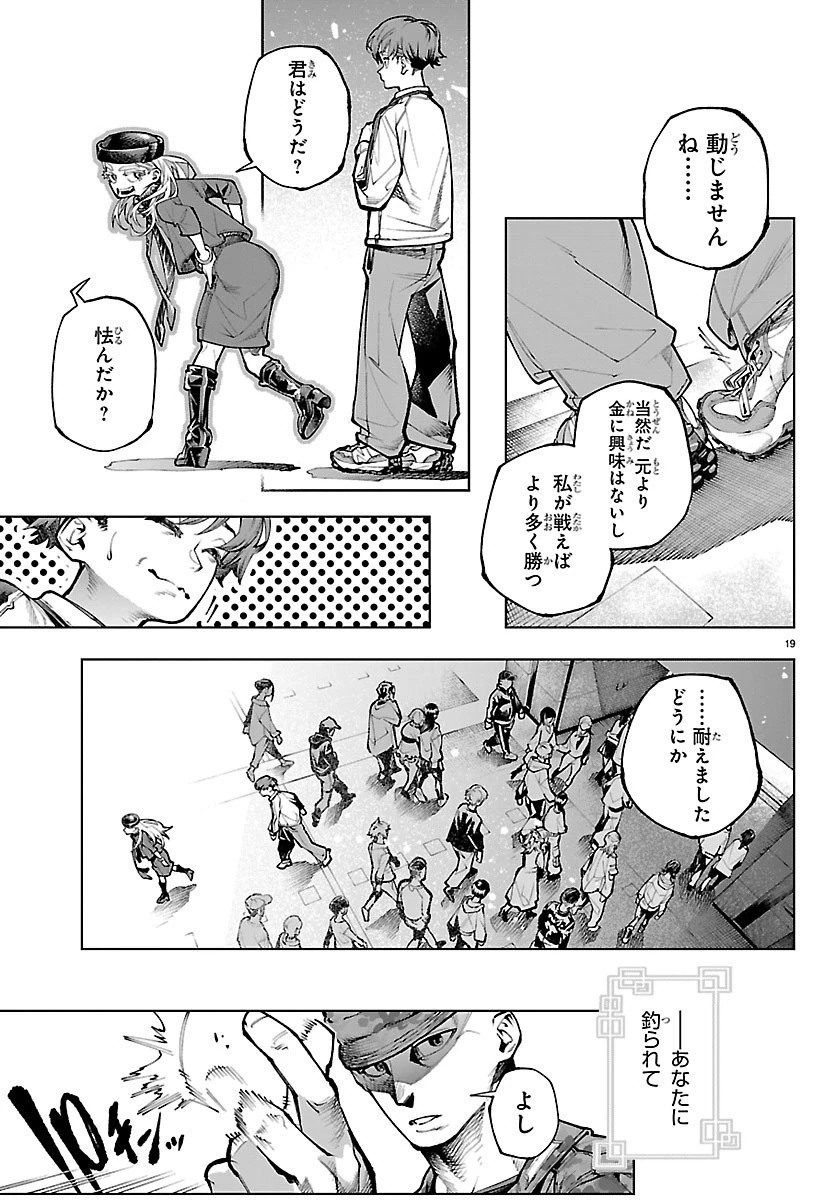 VALDオフライン 第2話 - 19