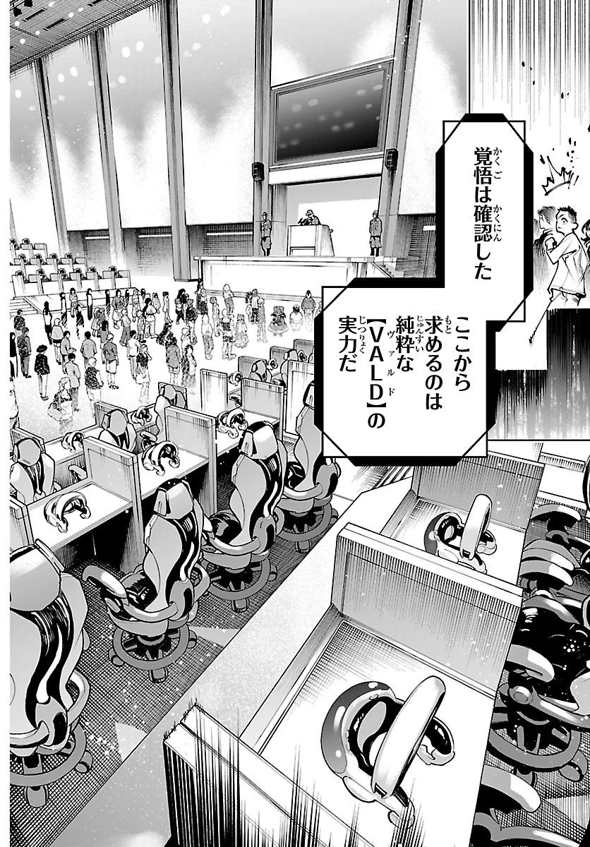 VALDオフライン 第2話 - 20