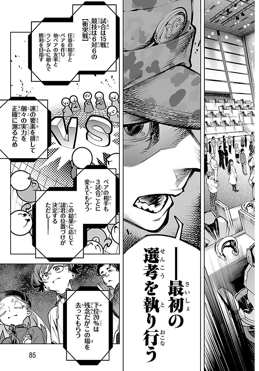 VALDオフライン 第2話 - 21