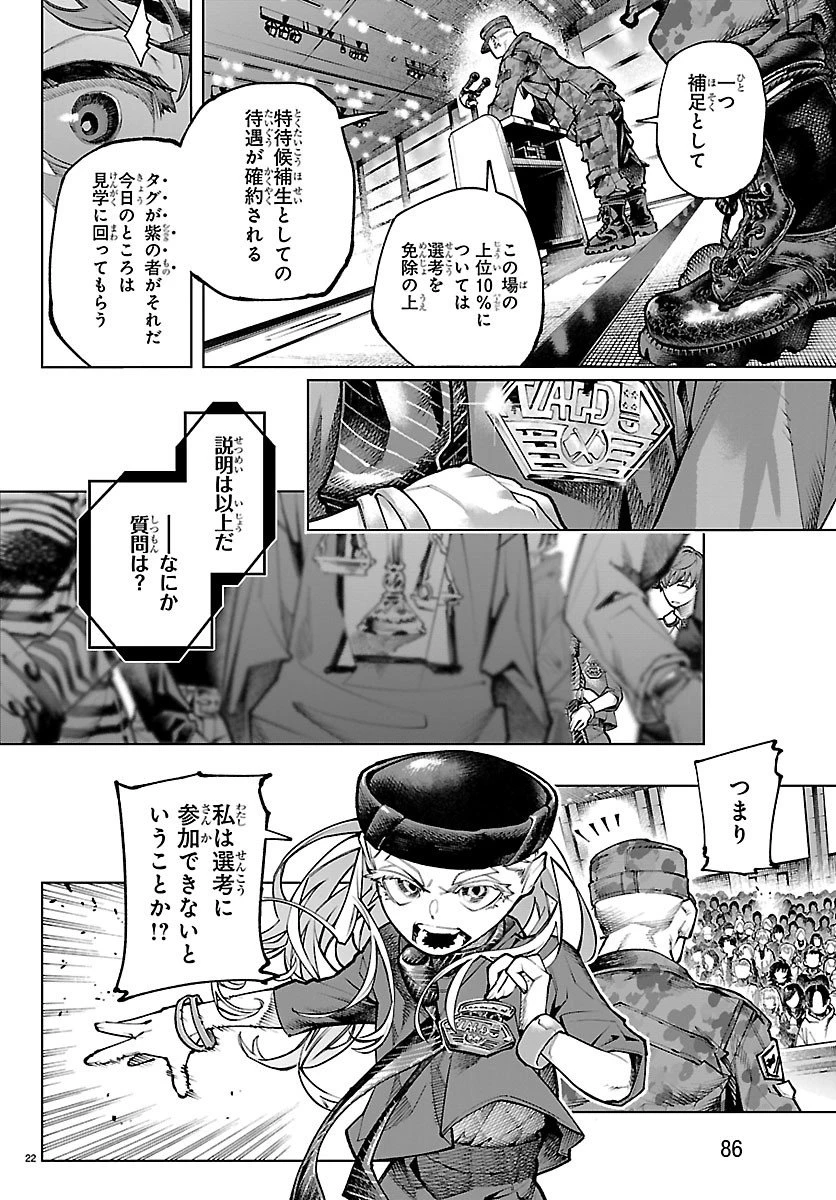 VALDオフライン 第2話 - 22