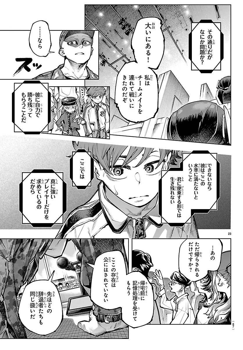 VALDオフライン 第2話 - 23